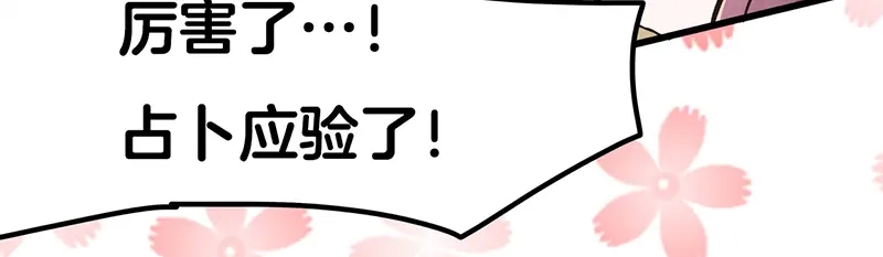 《欢迎来到兽耳庄》第6话 占卜吧，啾啾！ 第80页