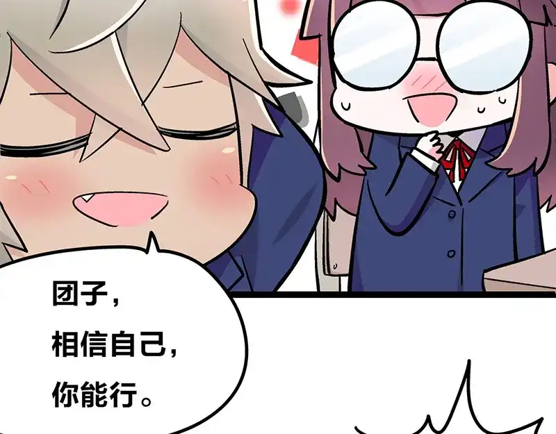 《欢迎来到兽耳庄》四格1 第18页