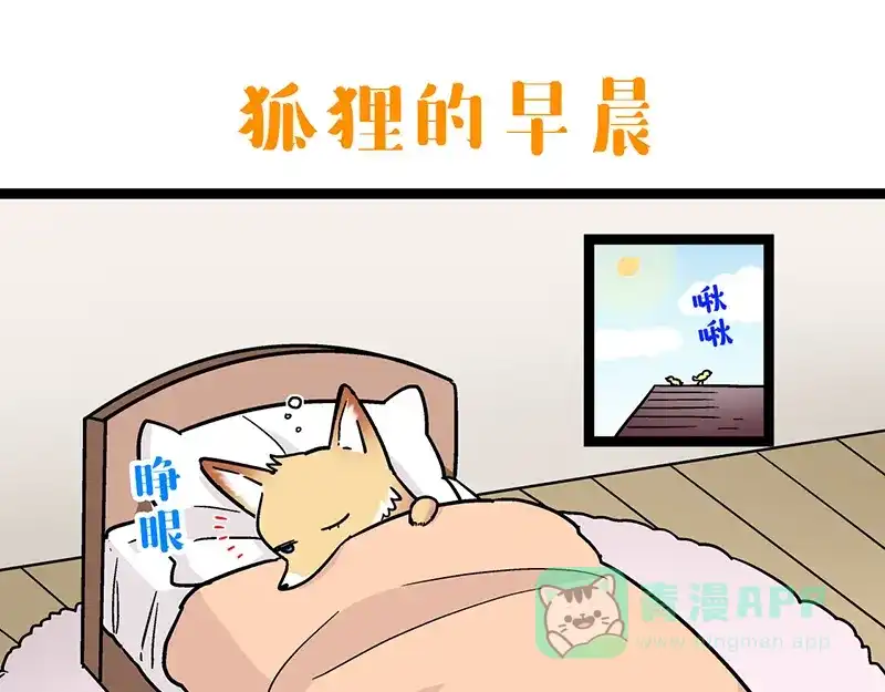 《欢迎来到兽耳庄》四格1 第1页