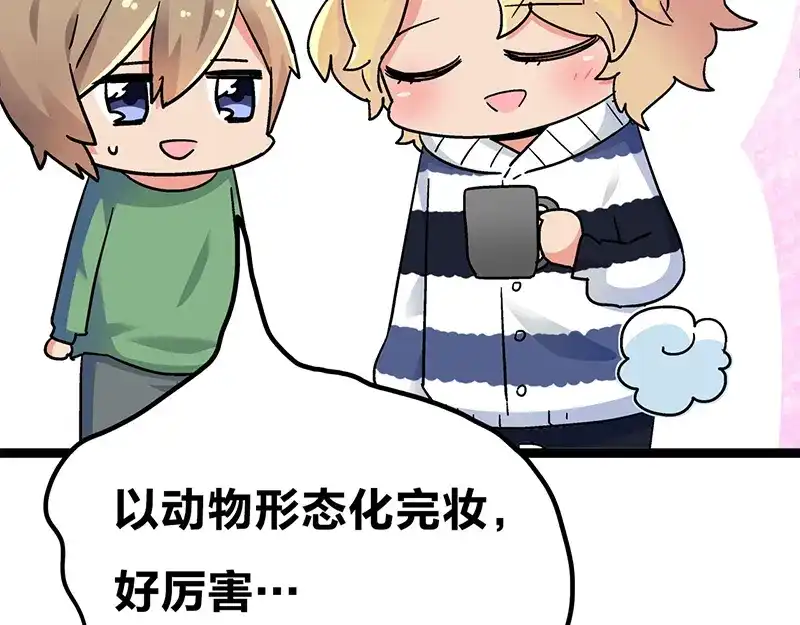 《欢迎来到兽耳庄》四格1 第8页