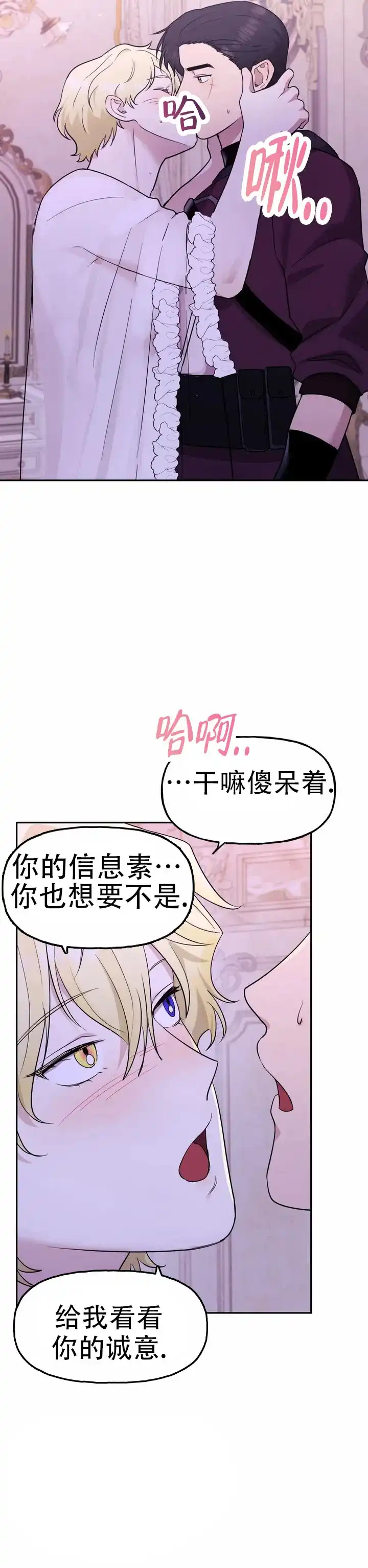 《幻影王子》第1话 第2页