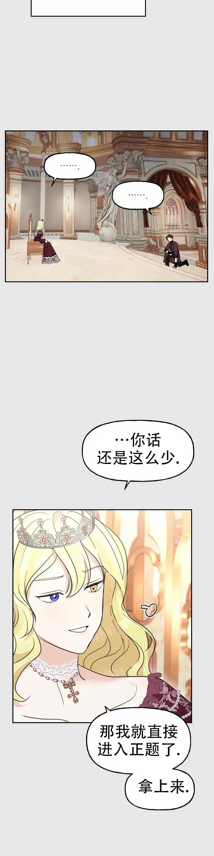 《幻影王子》第1话 第8页