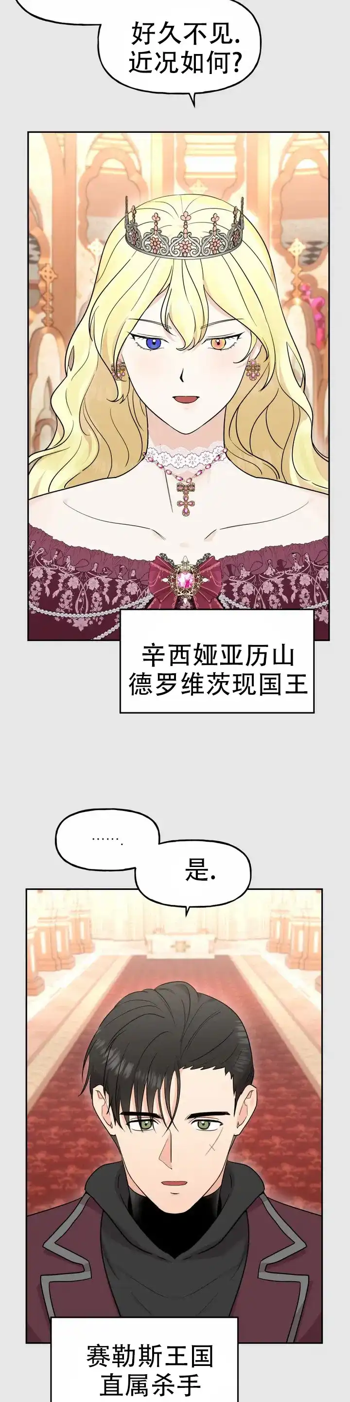 《幻影王子》第1话 第7页