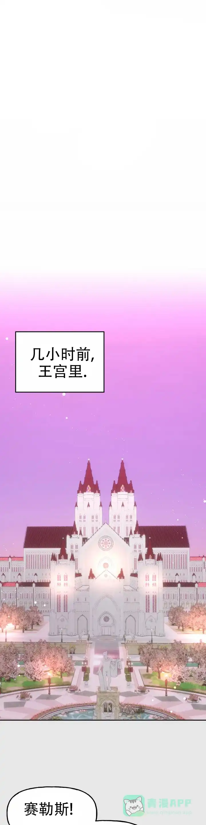《幻影王子》第1话 第6页