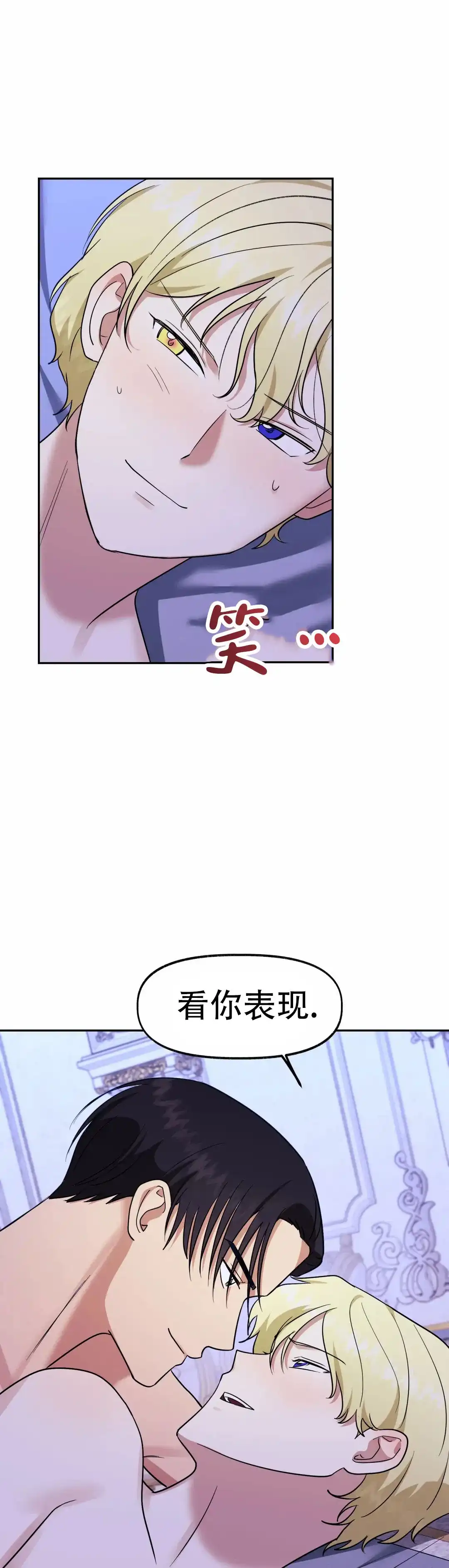 《幻影王子》第10话 第2页