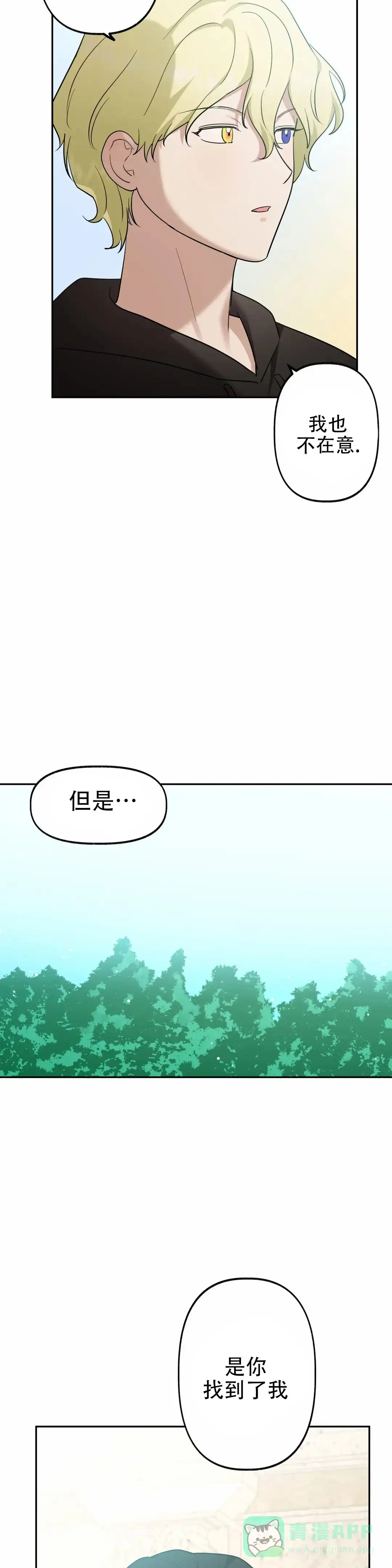 《幻影王子》第10话 第11页