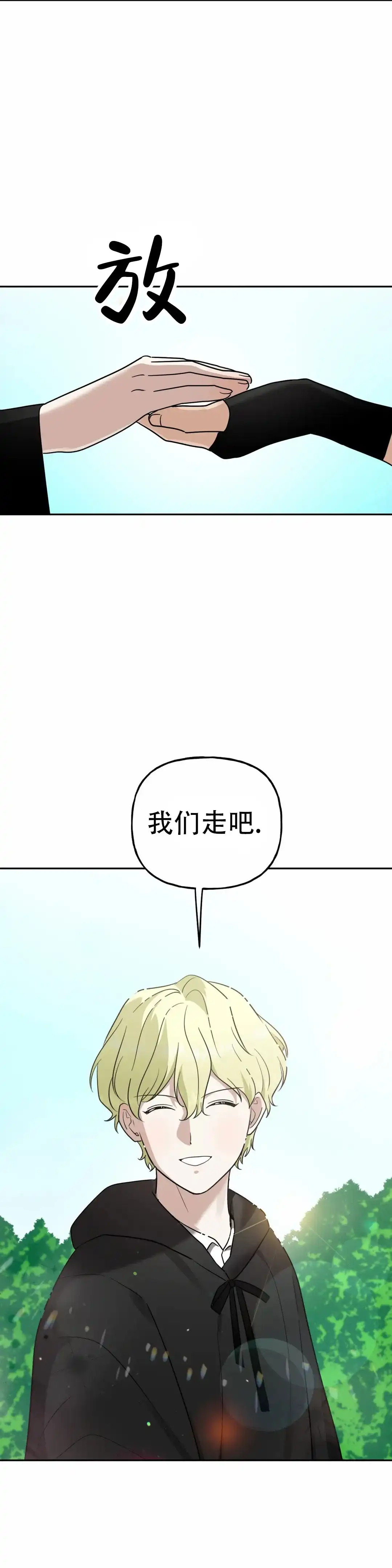 《幻影王子》第10话 第13页