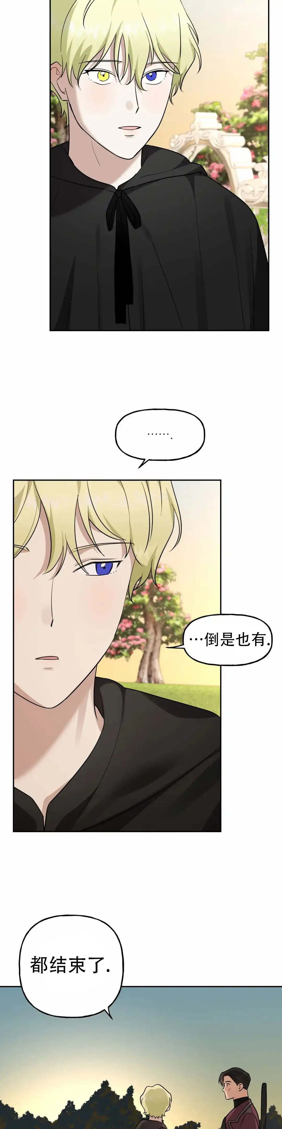 《幻影王子》第10话 第9页
