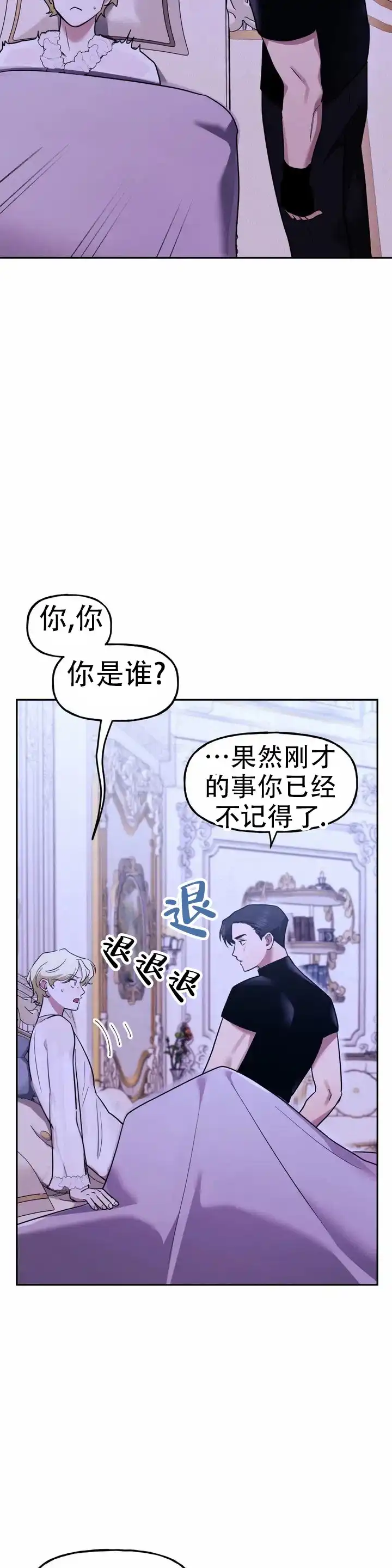 《幻影王子》第2话 第13页