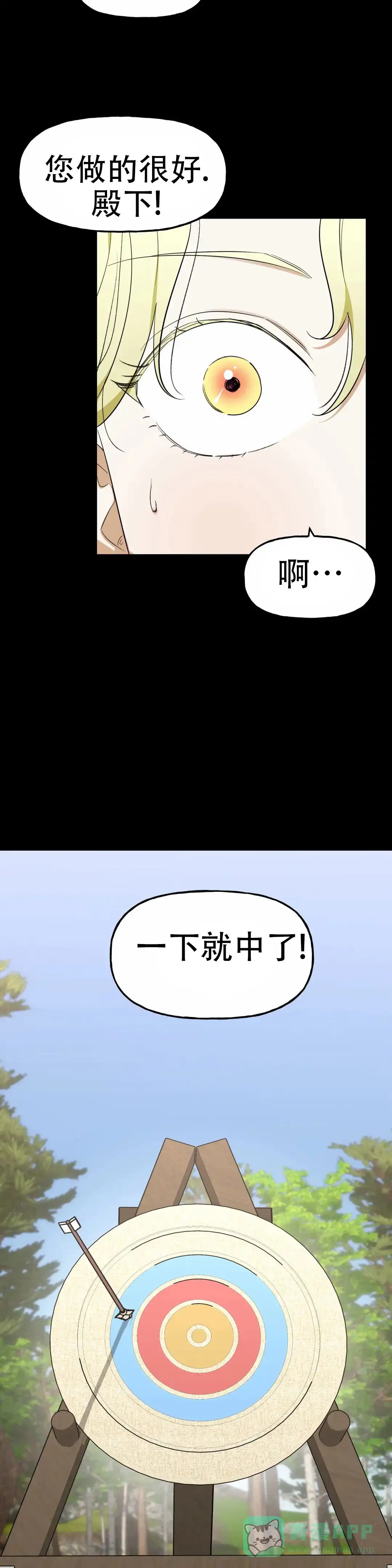 《幻影王子》第3话 第11页