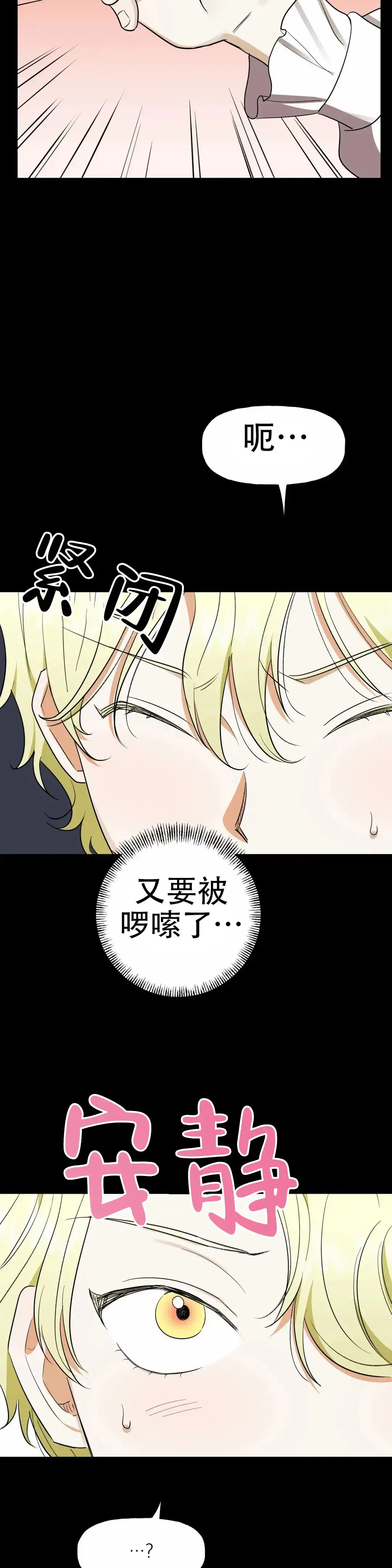 《幻影王子》第3话 第10页