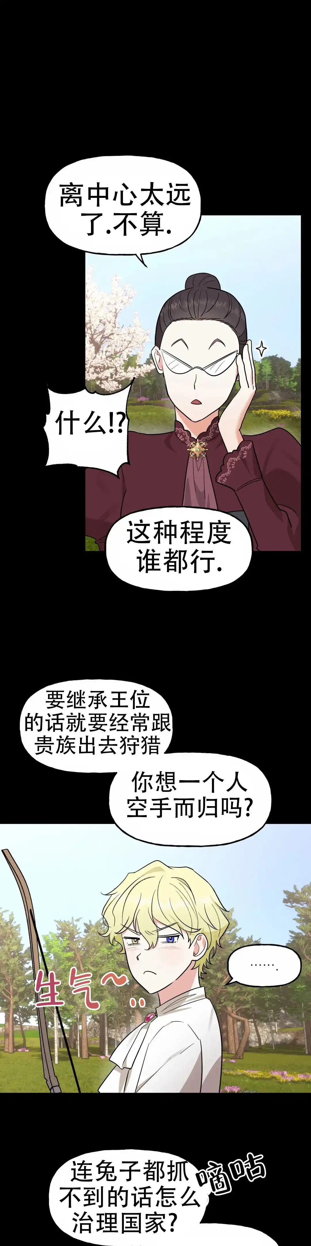 《幻影王子》第3话 第2页