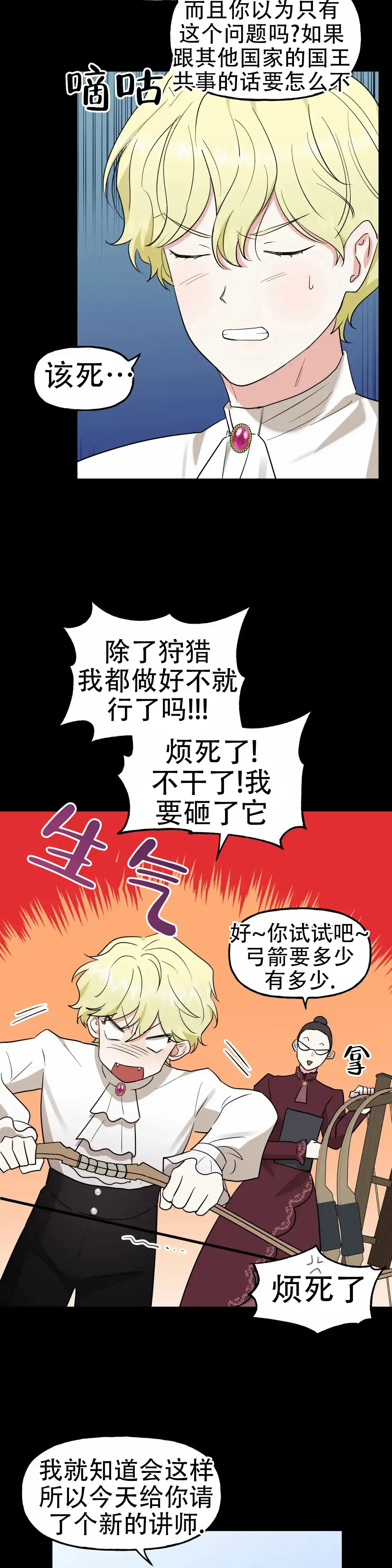 《幻影王子》第3话 第3页