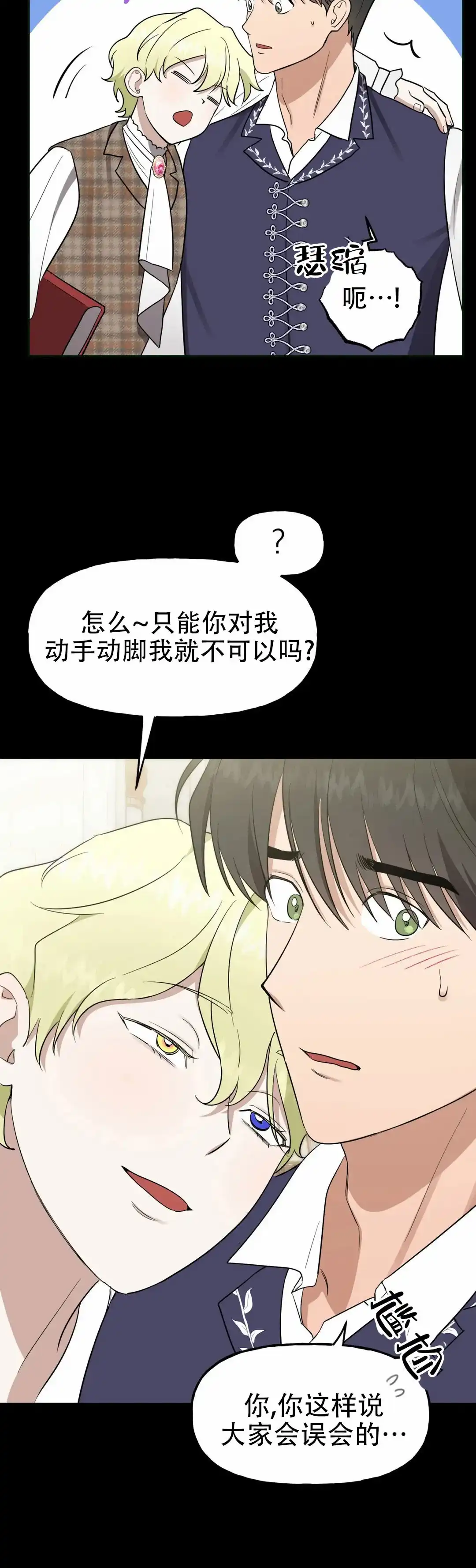《幻影王子》第3话 第15页