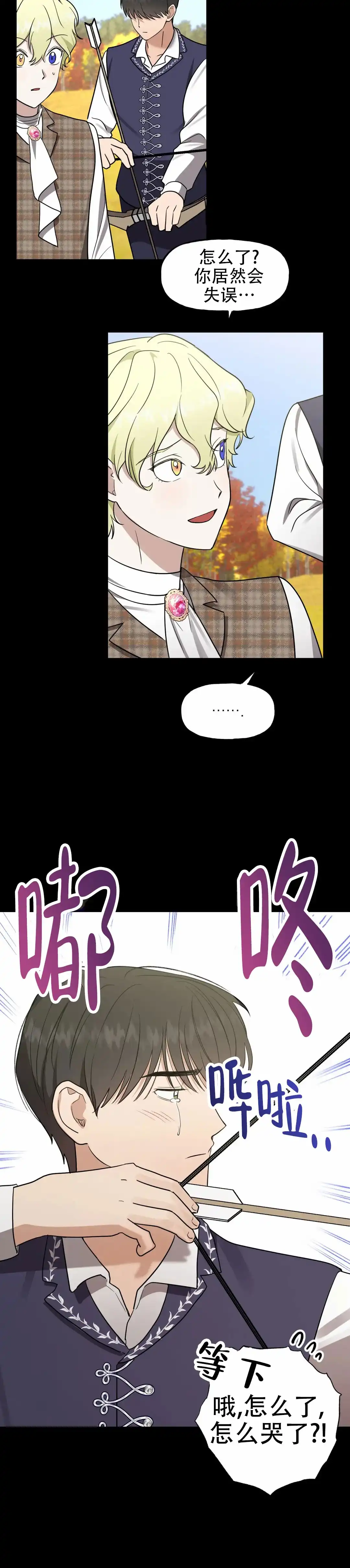 《幻影王子》第4话 第5页