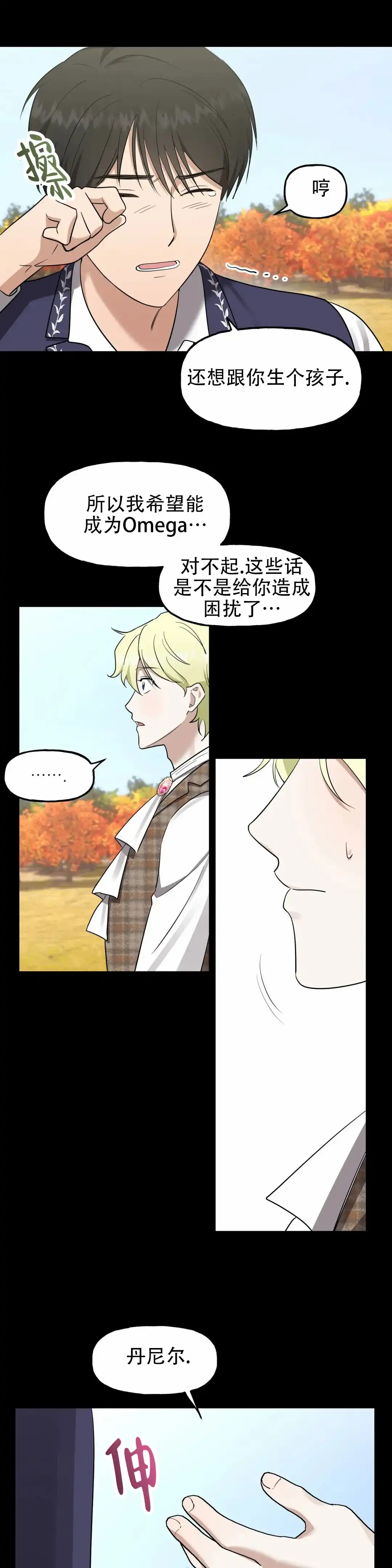 《幻影王子》第4话 第10页