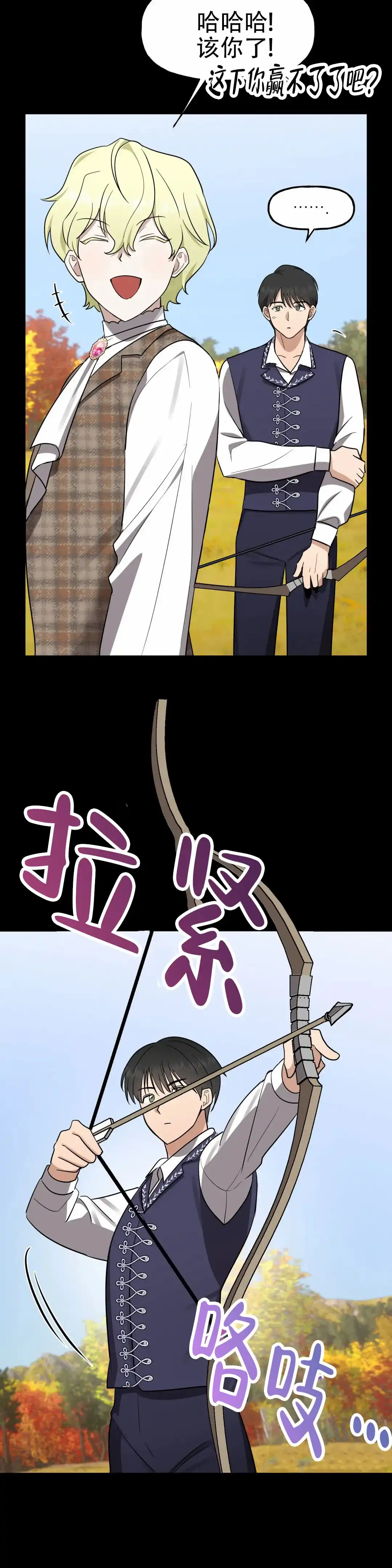 《幻影王子》第4话 第3页