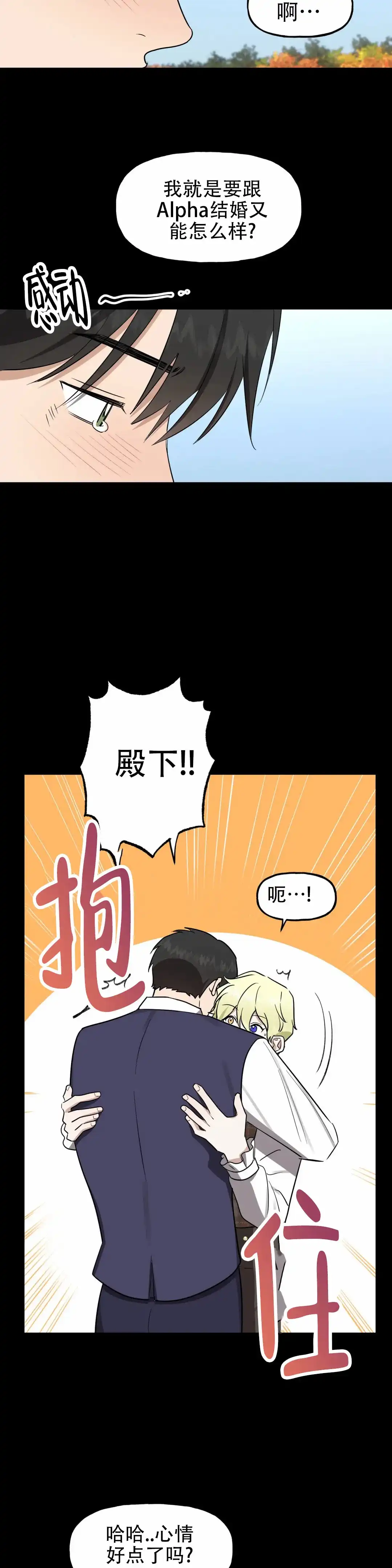 《幻影王子》第4话 第14页