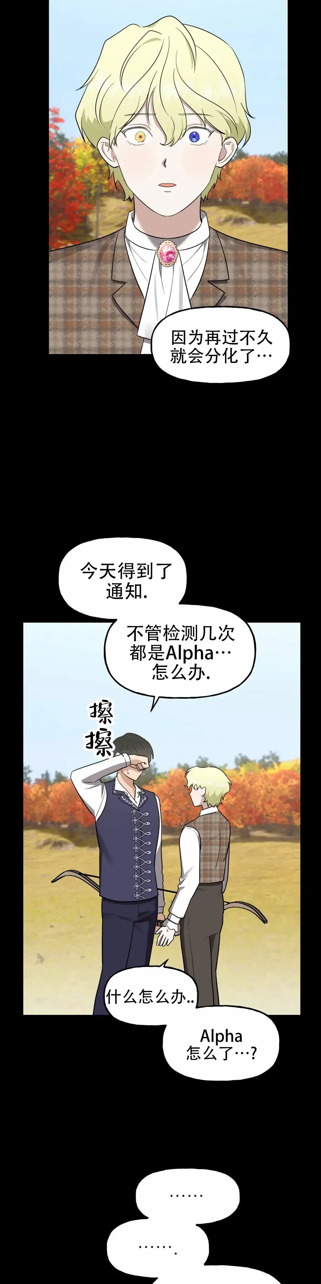 《幻影王子》第4话 第8页