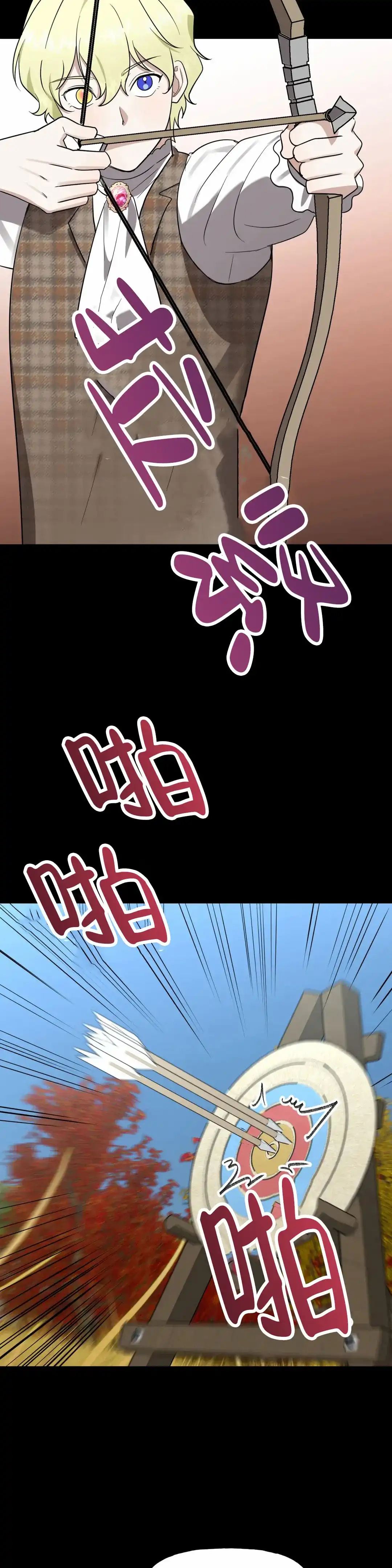 《幻影王子》第4话 第2页
