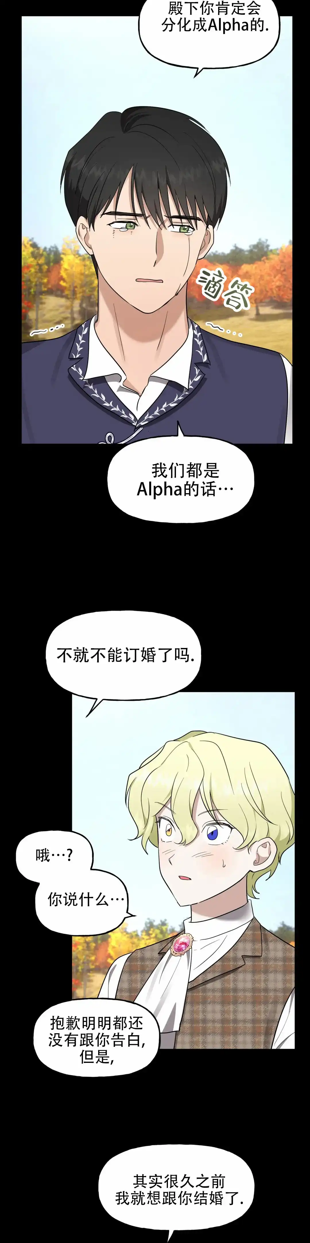 《幻影王子》第4话 第9页