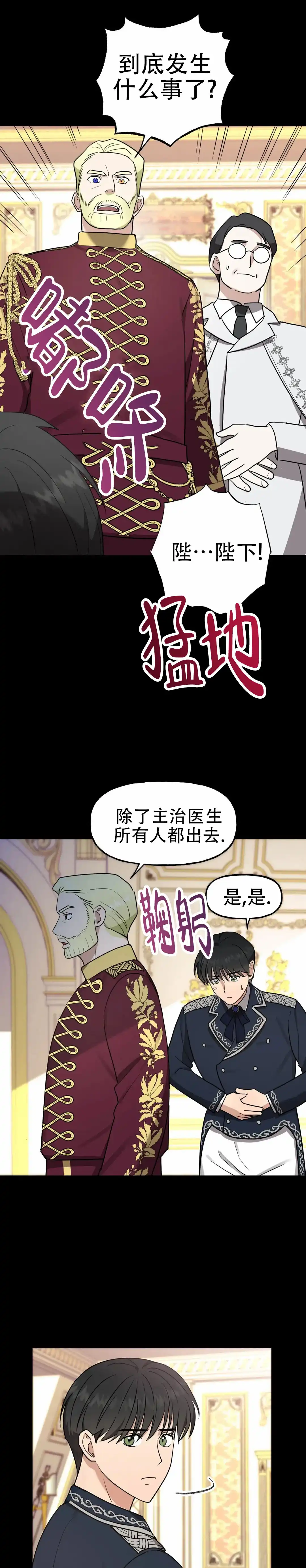 《幻影王子》第5话 第5页