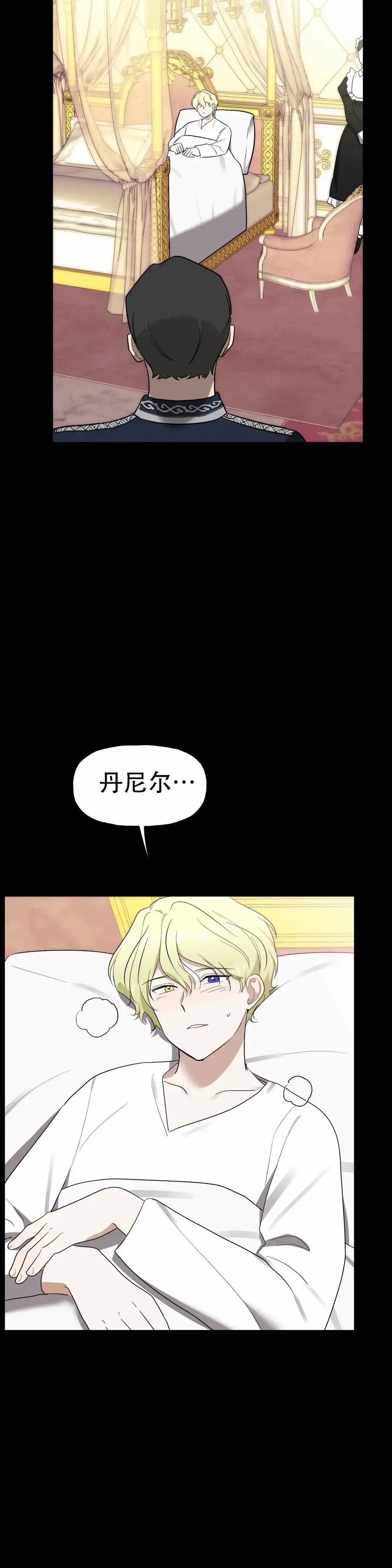 《幻影王子》第5话 第2页