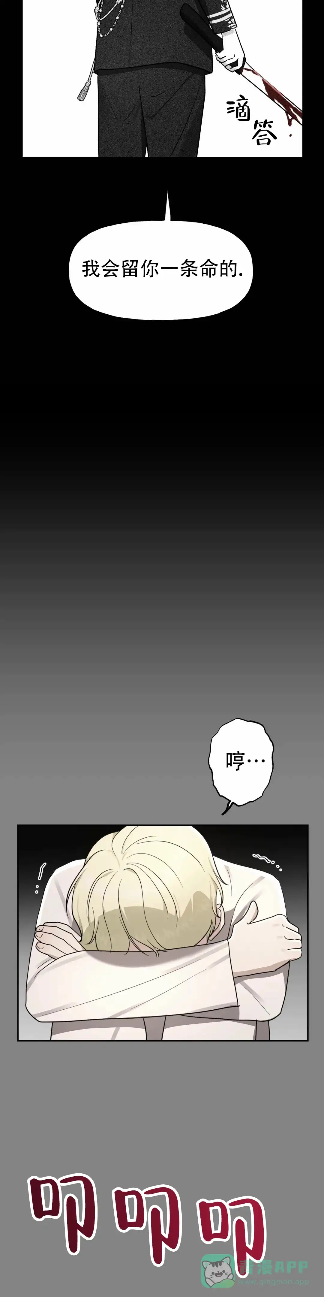 《幻影王子》第5话 第11页
