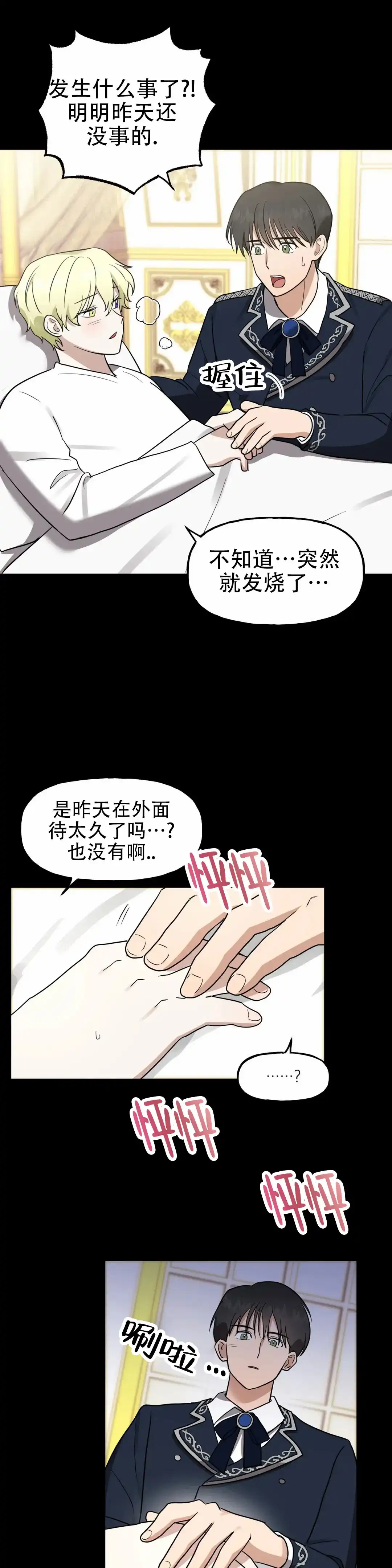 《幻影王子》第5话 第3页