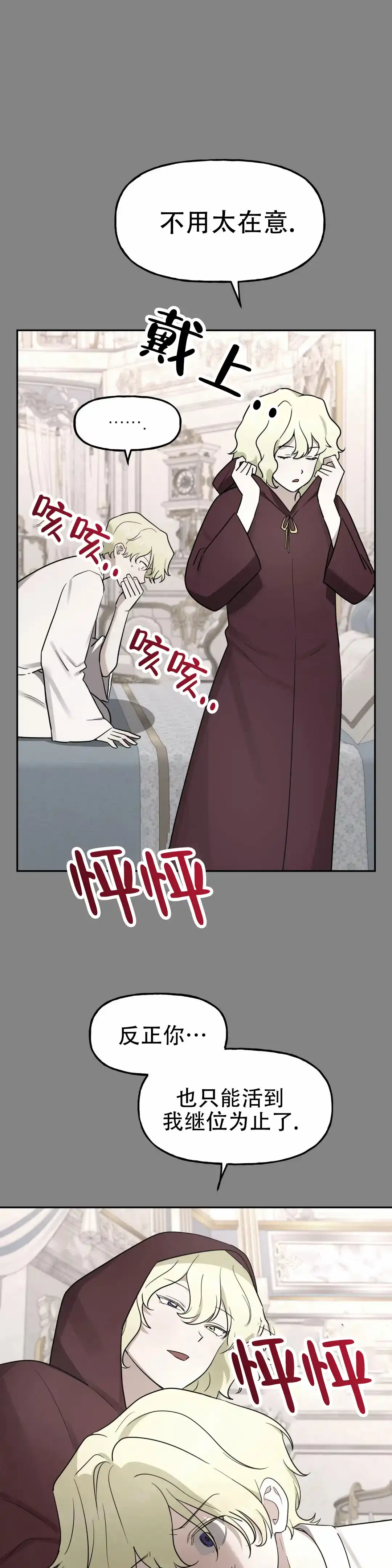 《幻影王子》第6话 第7页