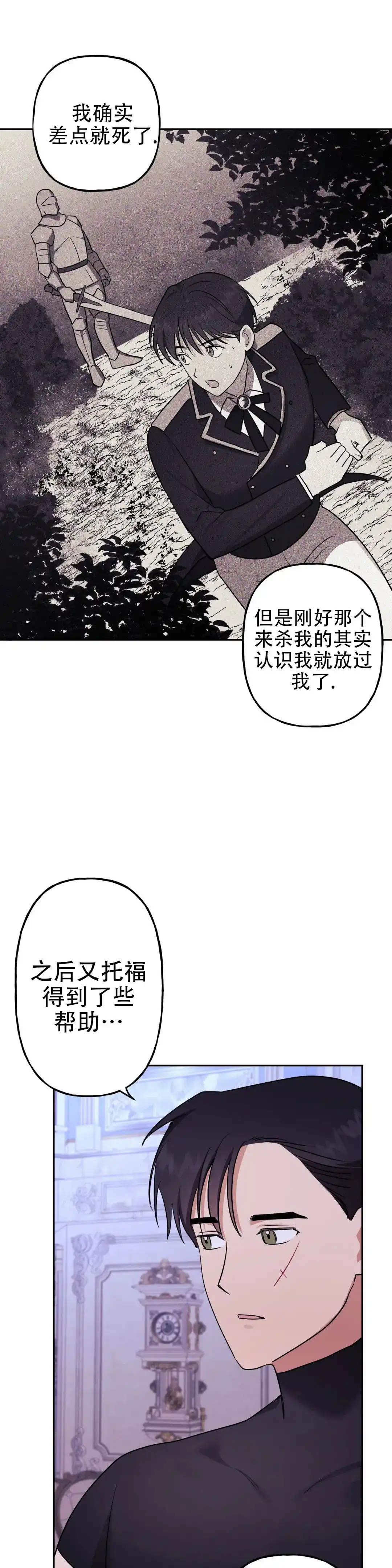 《幻影王子》第6话 第10页