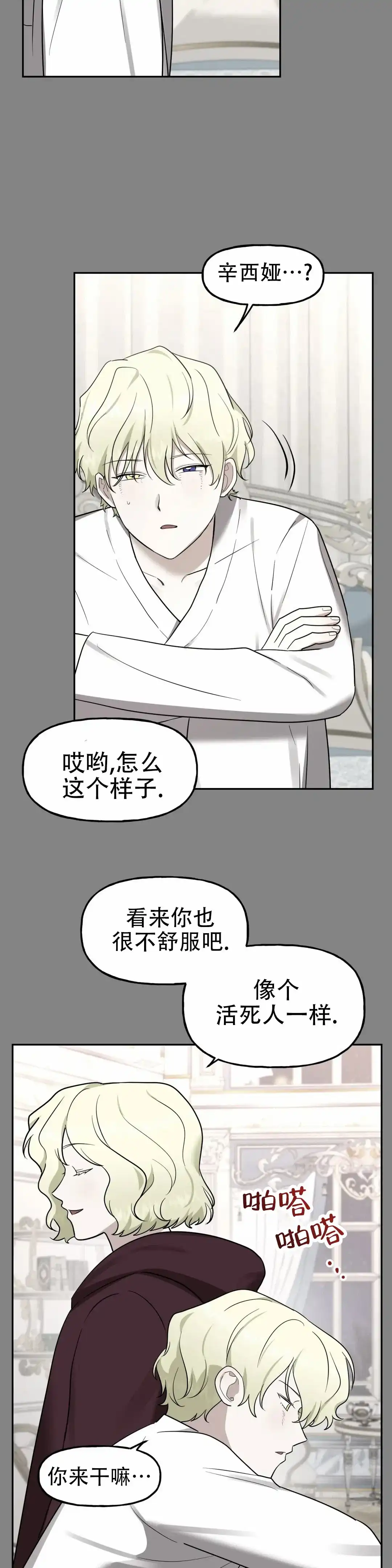 《幻影王子》第6话 第2页