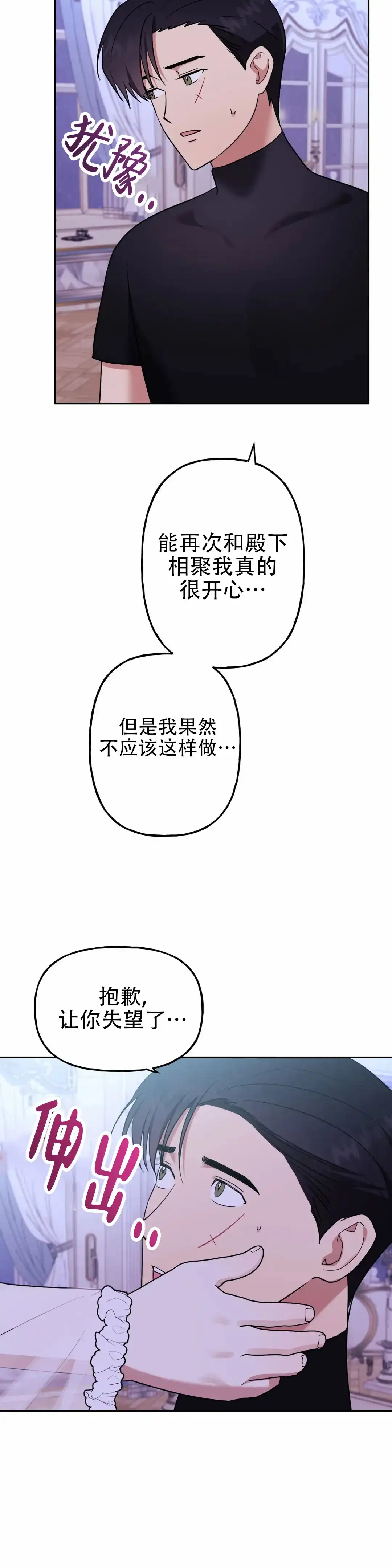 《幻影王子》第6话 第12页