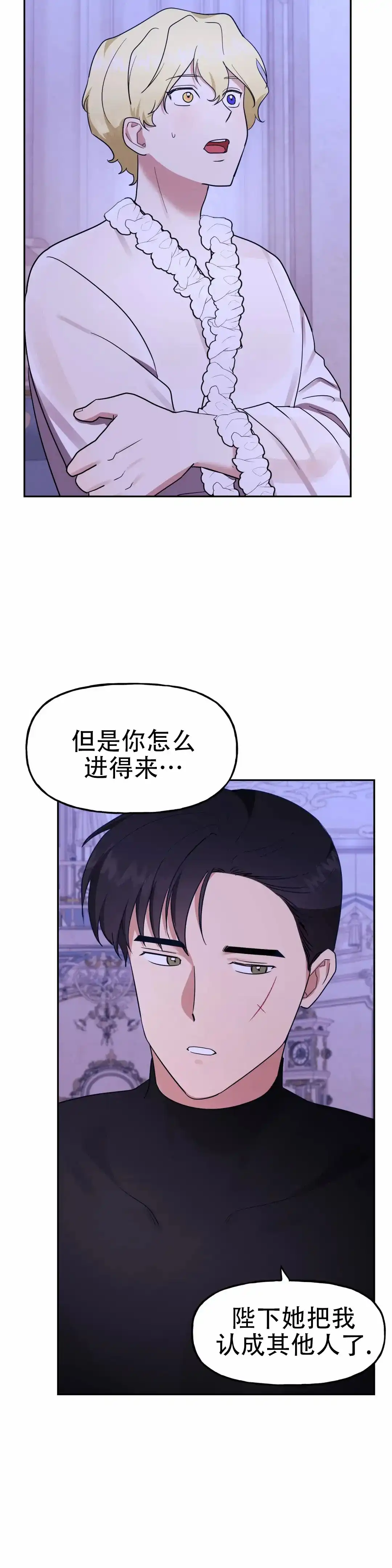 《幻影王子》第6话 第9页