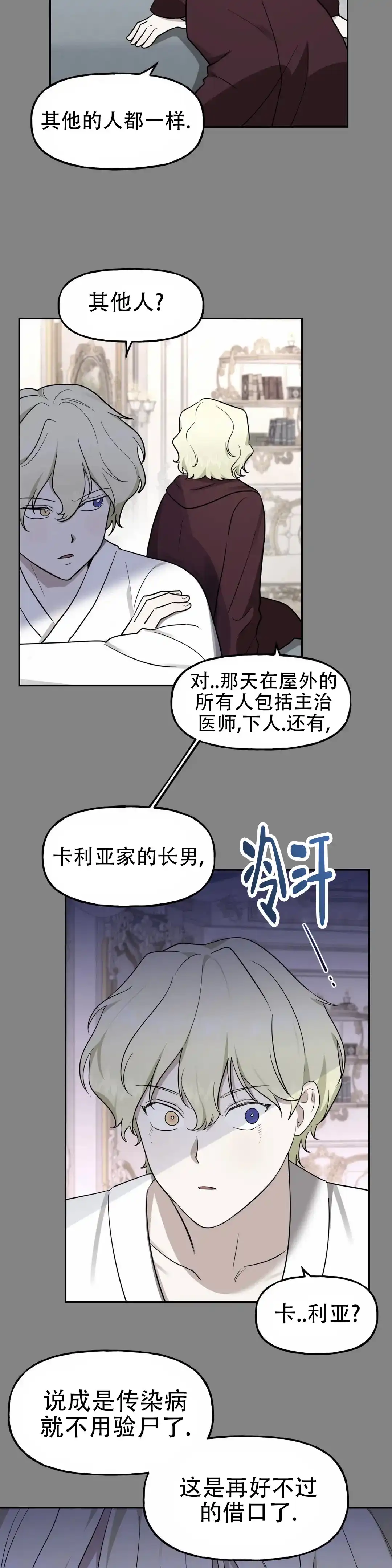 《幻影王子》第6话 第4页