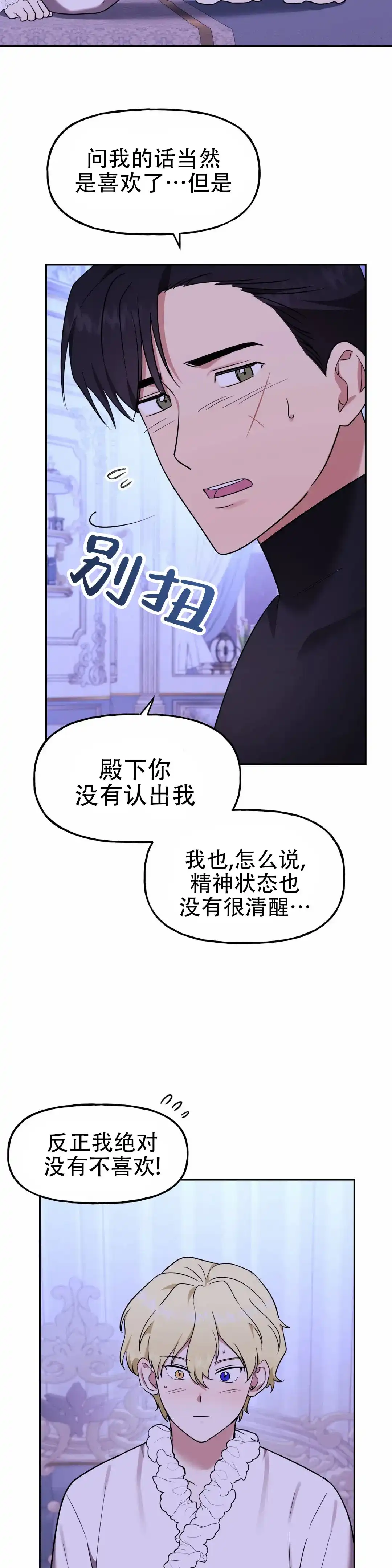 《幻影王子》第7话 第9页