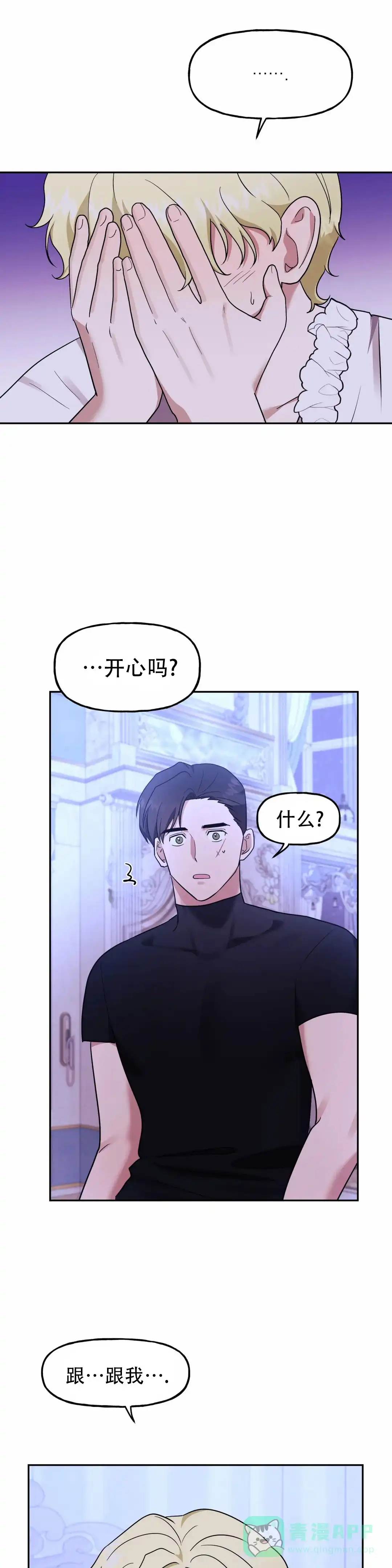 《幻影王子》第7话 第6页