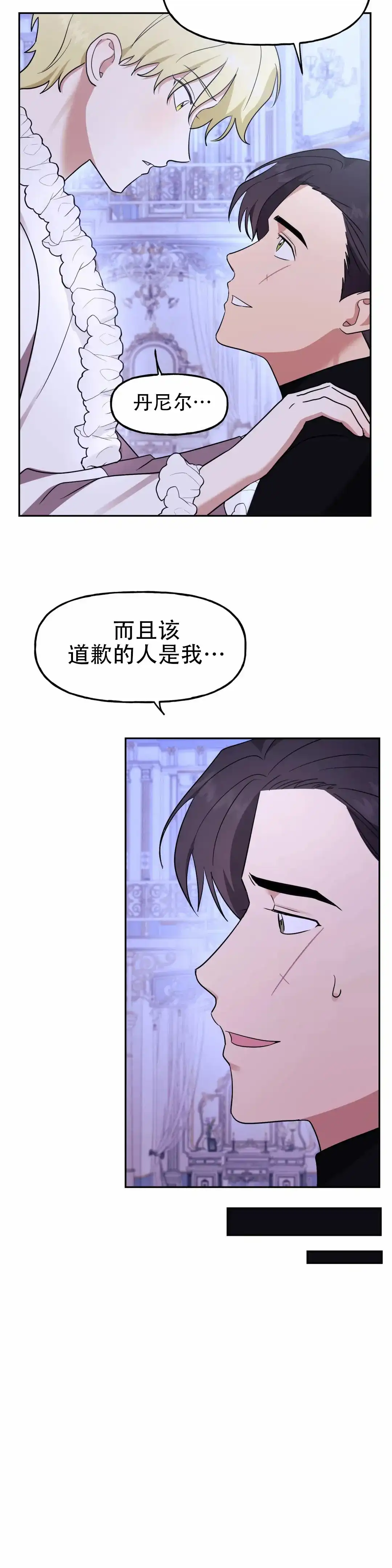 《幻影王子》第7话 第3页