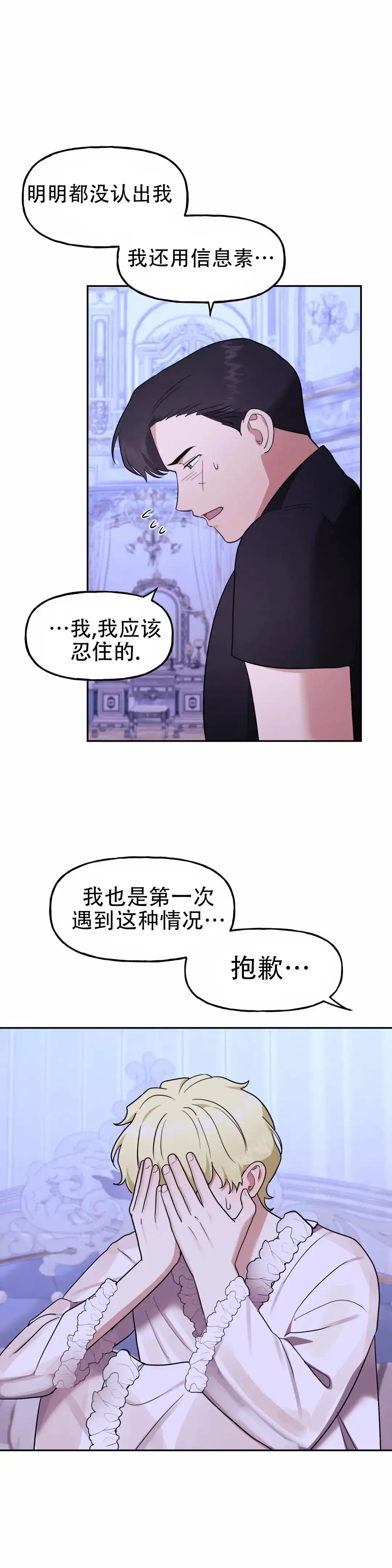 《幻影王子》第7话 第5页