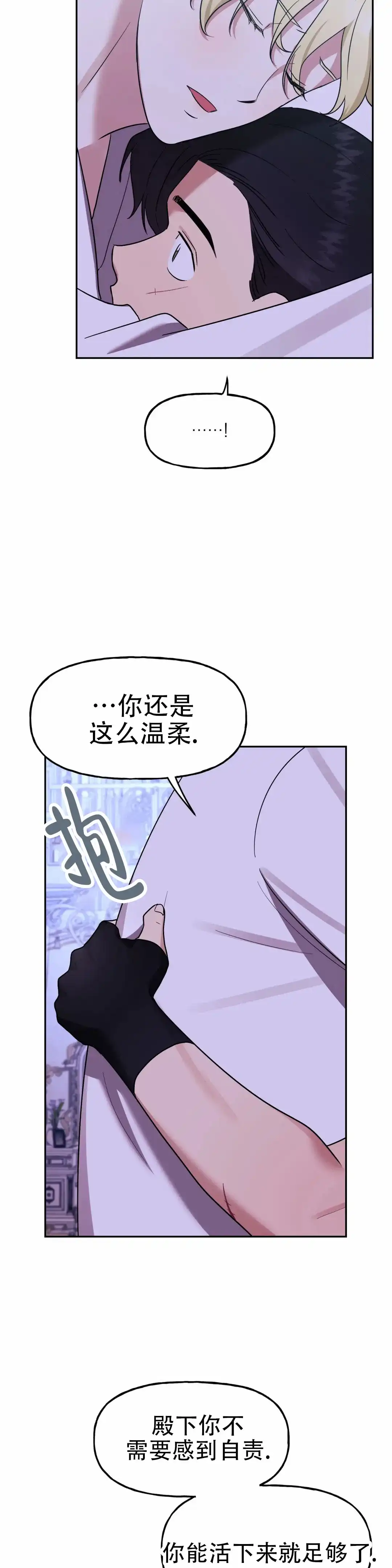 《幻影王子》第7话 第2页