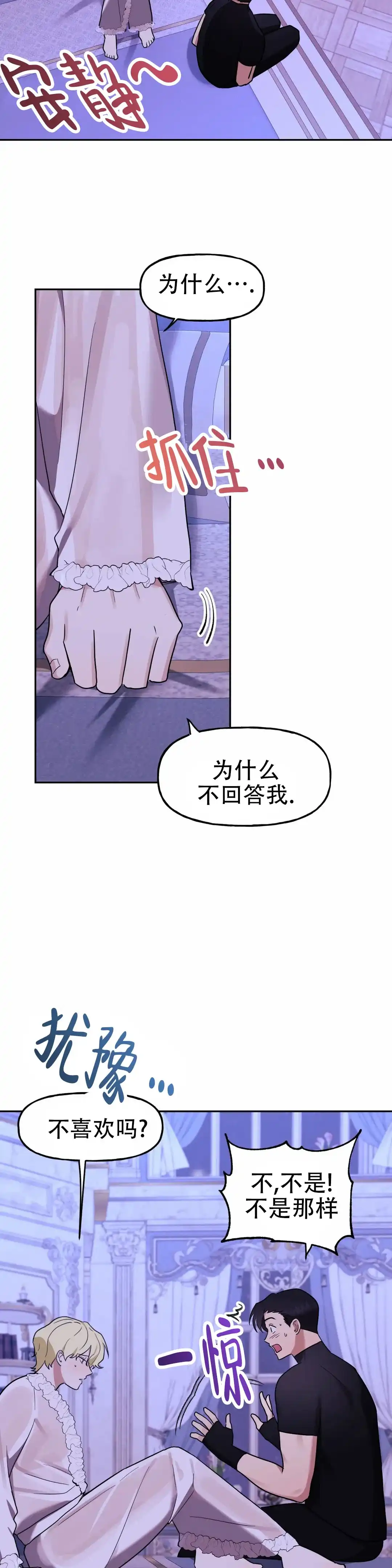 《幻影王子》第7话 第8页