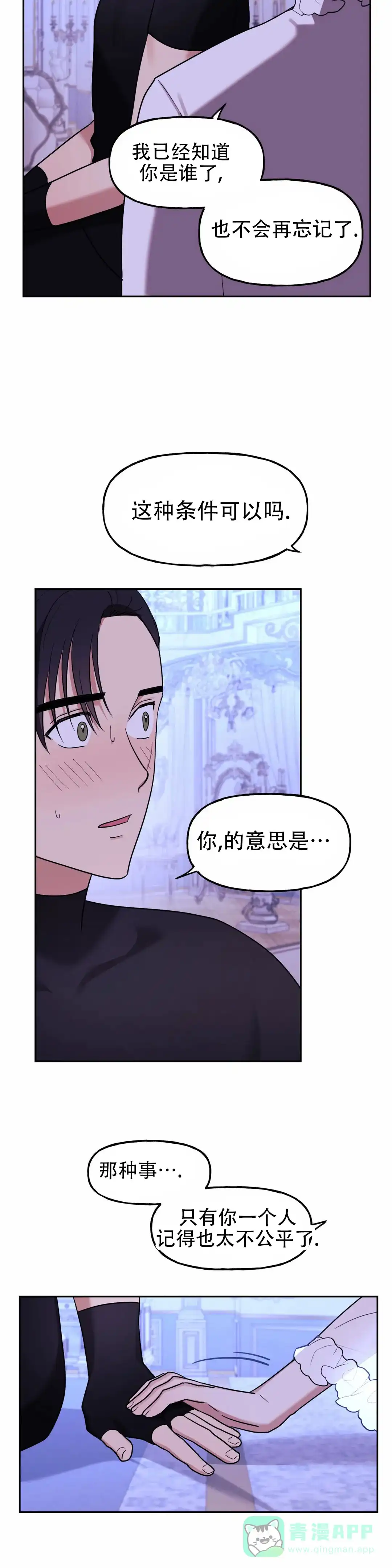 《幻影王子》第7话 第11页