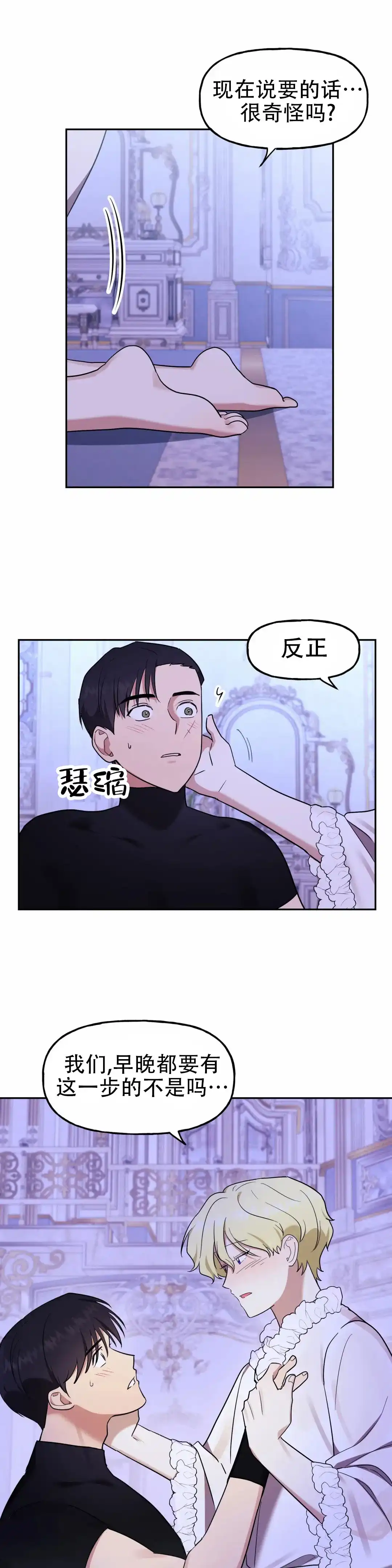《幻影王子》第8话 第10页