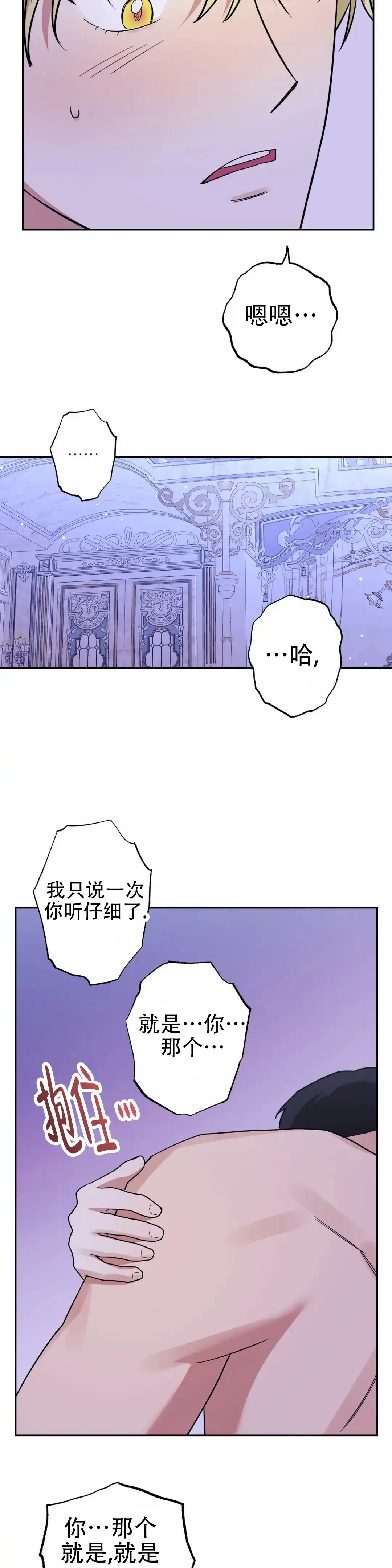 《幻影王子》第9话 第9页