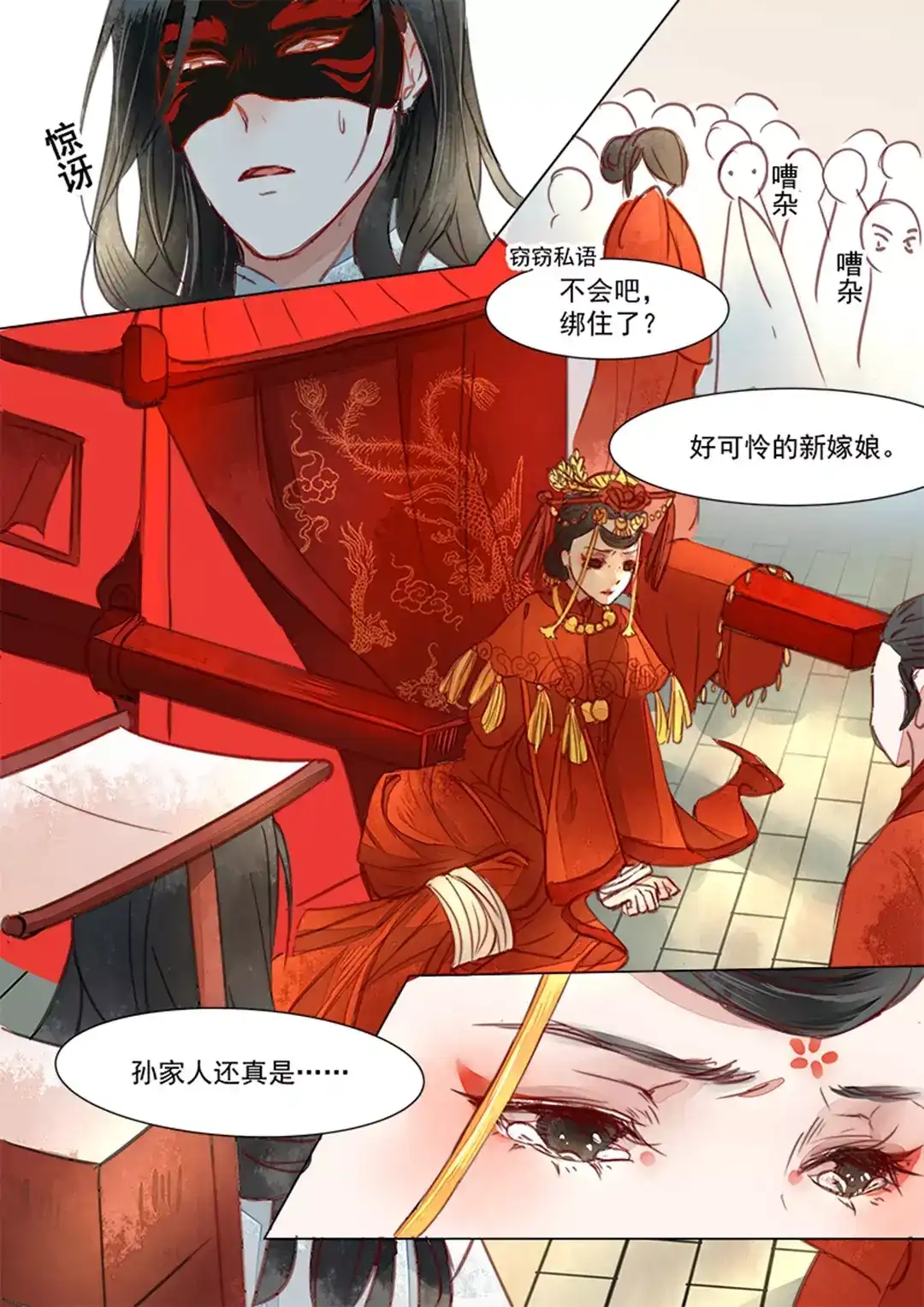 《画皮师》第1话 缘起（1） 第14页