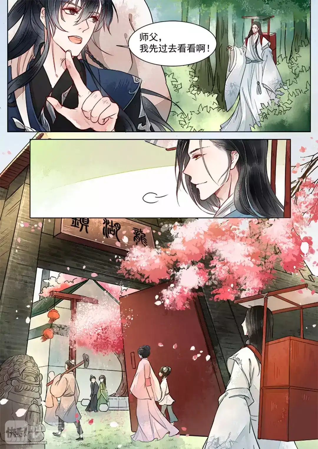 《画皮师》第1话 缘起（1） 第9页