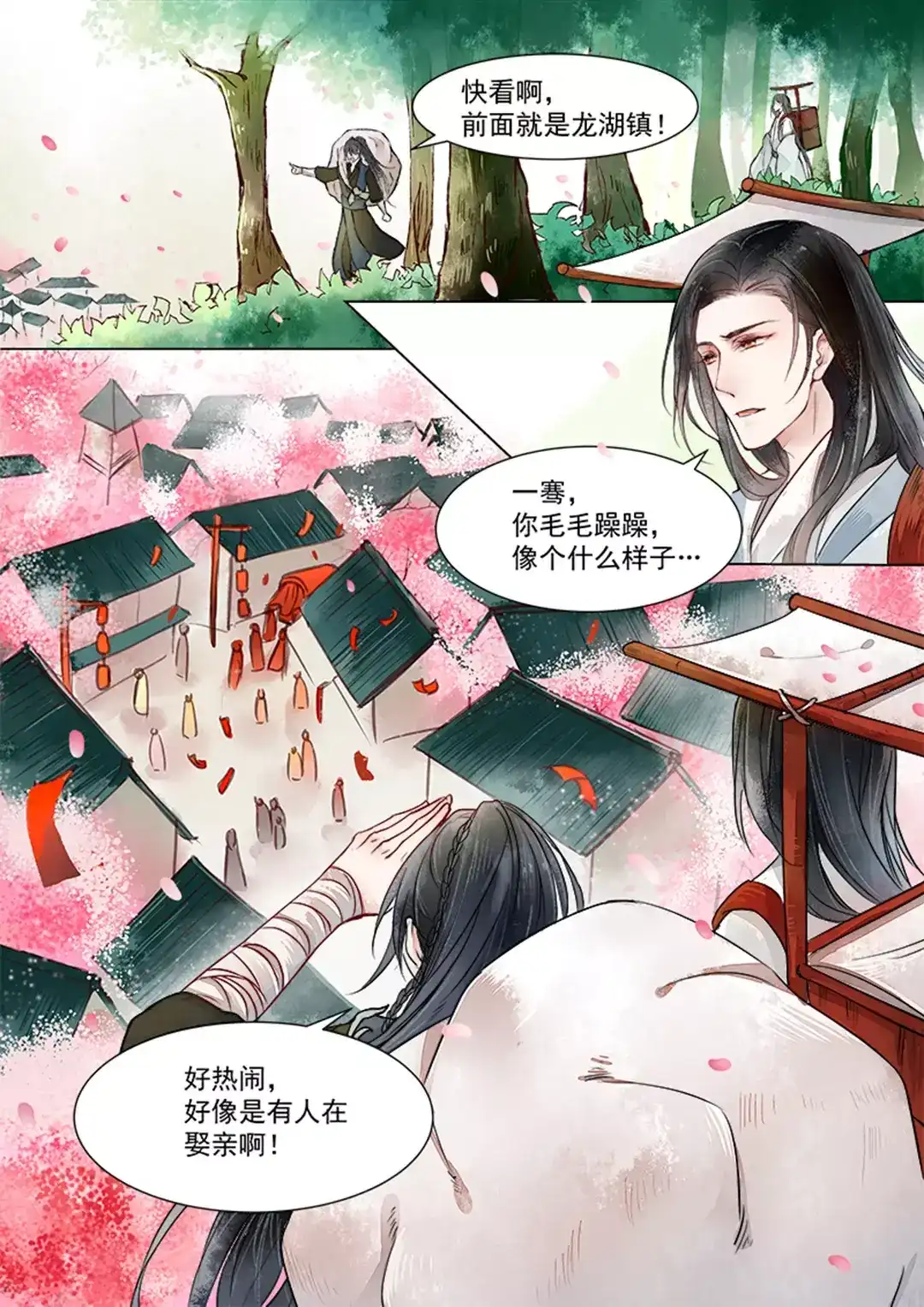 《画皮师》第1话 缘起（1） 第8页