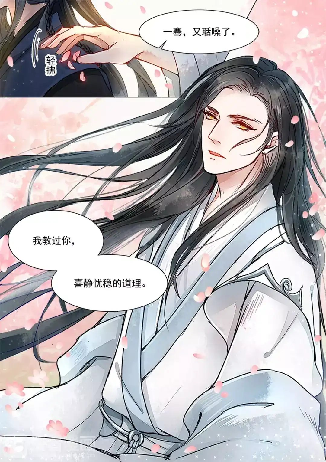 《画皮师》第1话 缘起（1） 第7页