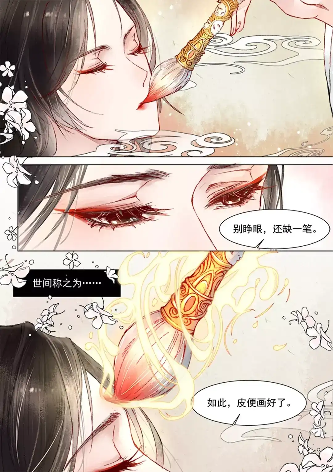 《画皮师》第1话 缘起（1） 第4页