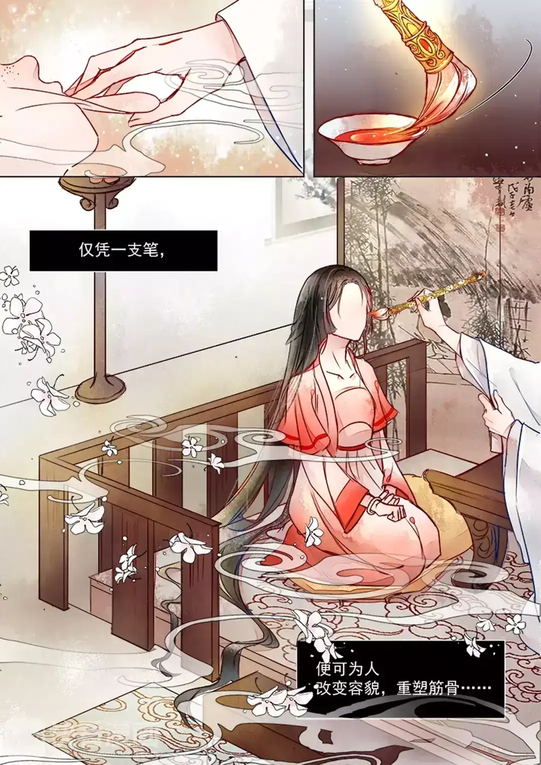 《画皮师》第1话 缘起（1） 第3页